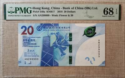 【礼羽收藏】🌏世界钱币拍卖港币靓号专场 - 【NA299999】2018年香港中国银行20元港币 无47尾99999PMG68