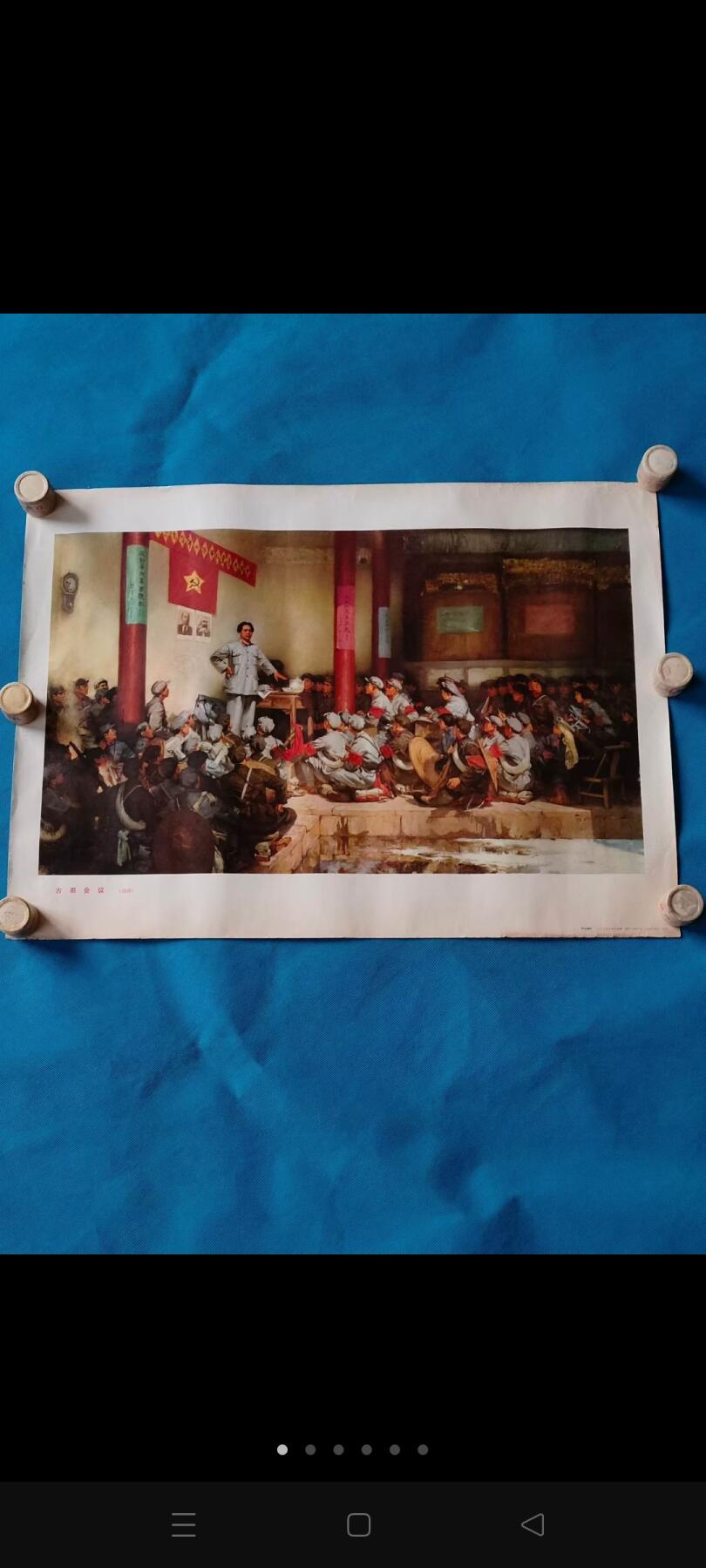 文革时期1972年宣传画，《古田会议》尺寸53/38厘米，人民美术出版社出版，保老保真。