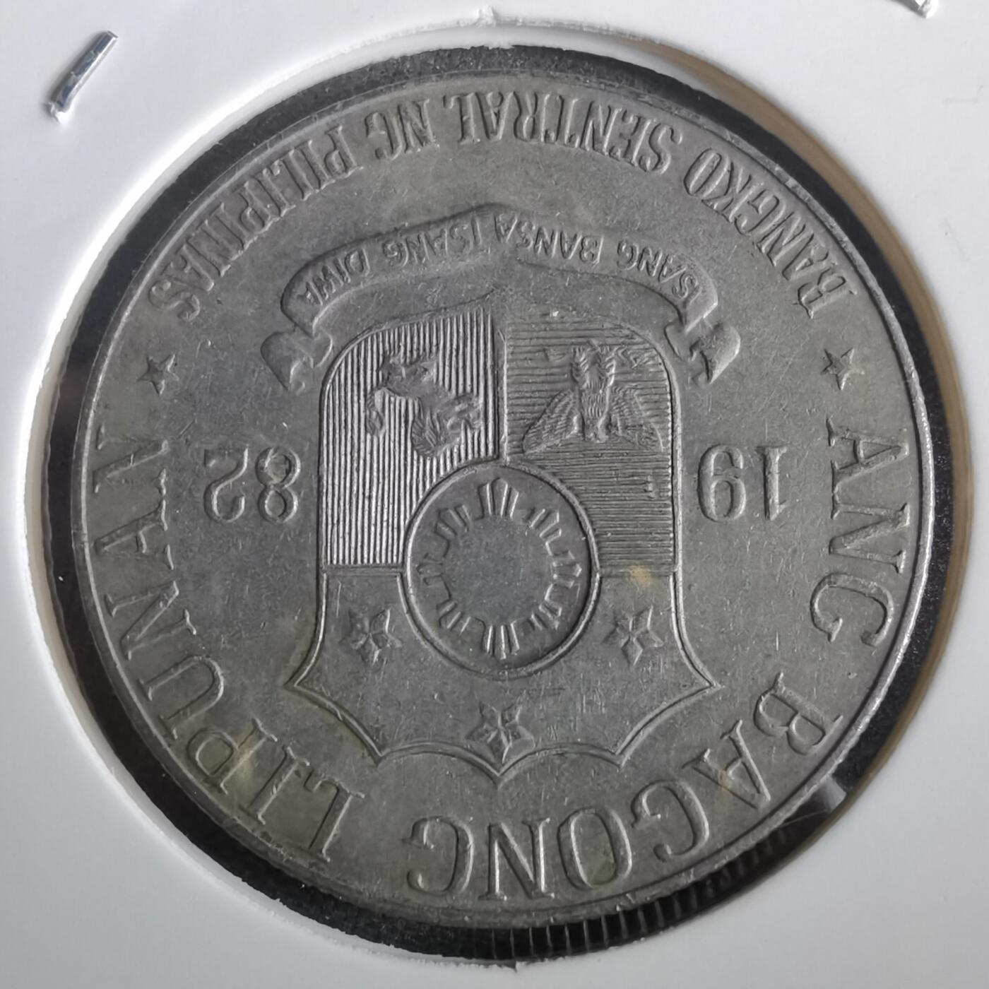 沼泽如烟--第973场 菲律宾1982年1比索