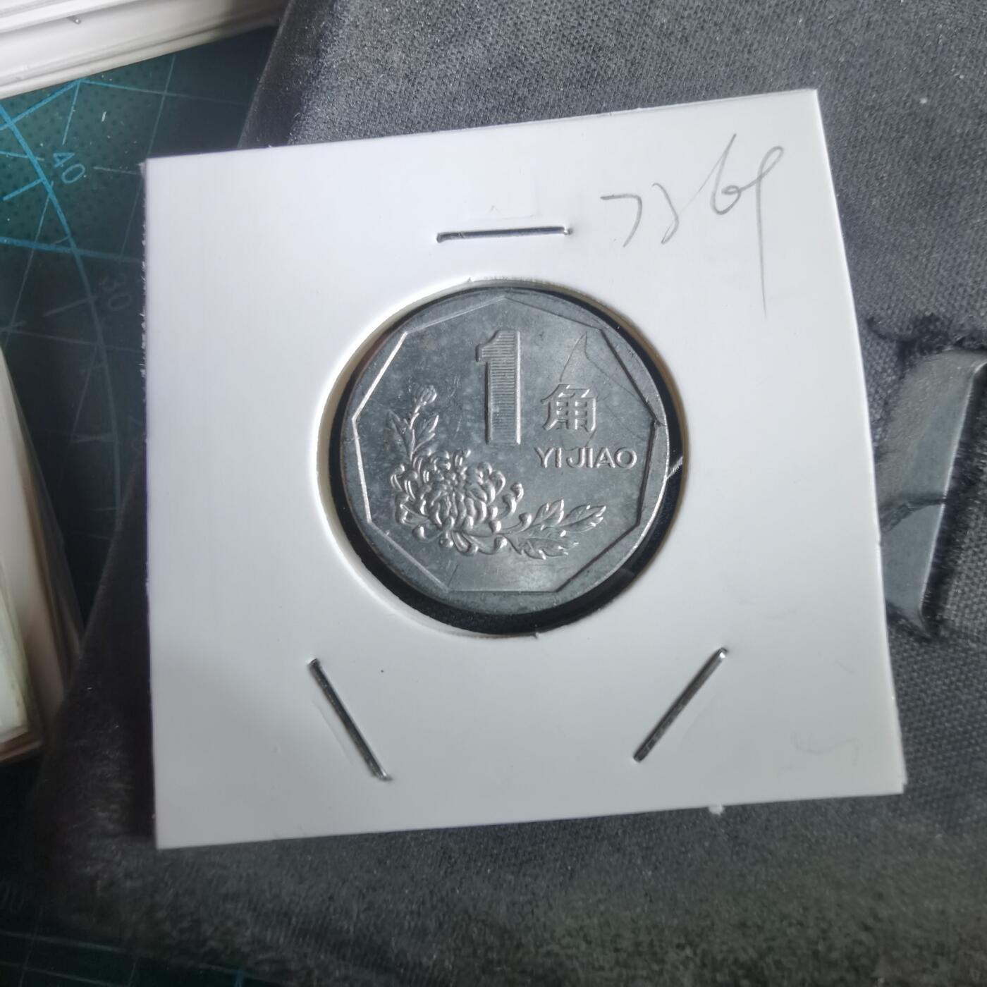 沼泽如烟--第973场 1994年一角