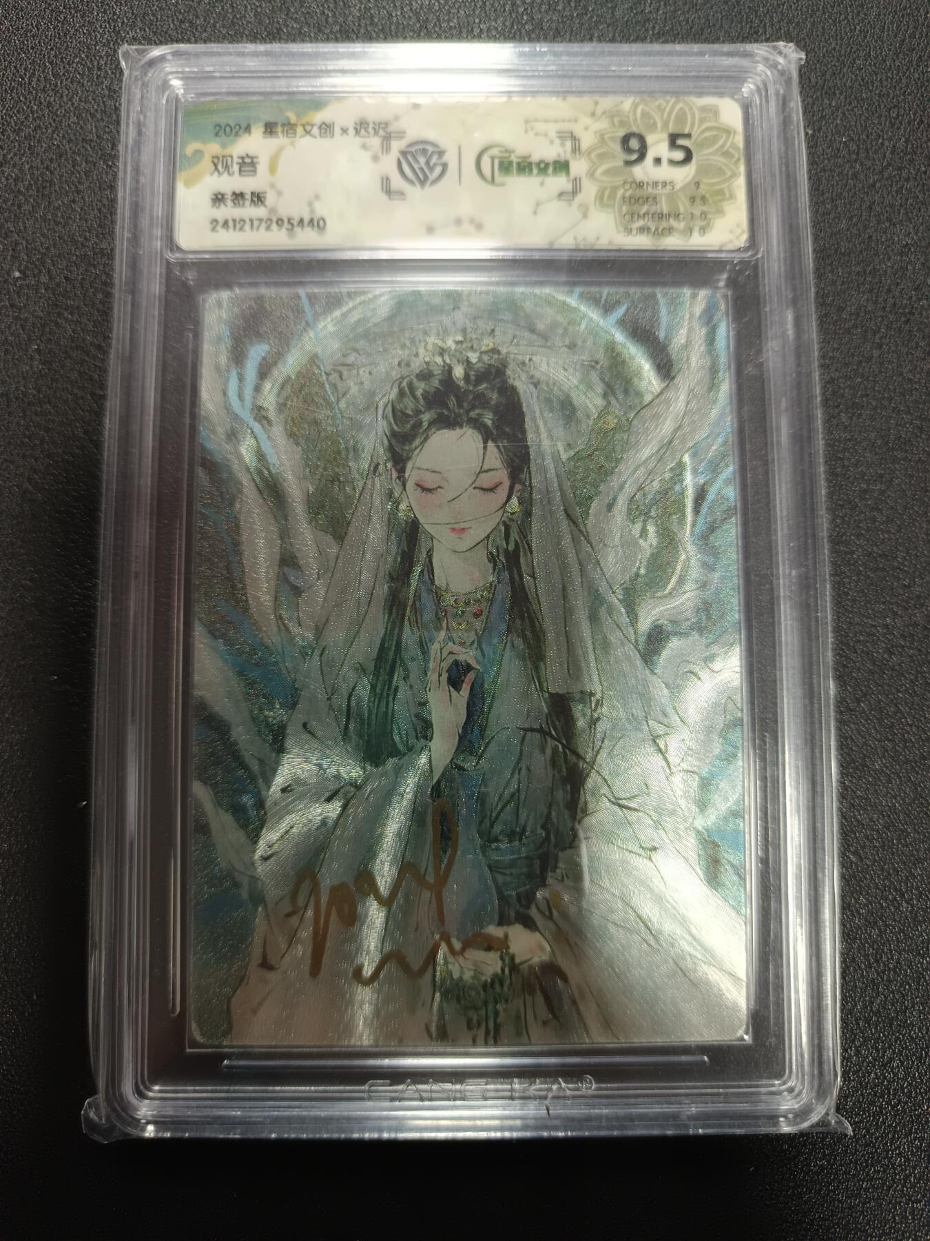 天玑星卡拍第165期《1.26周一截拍》持续收拍收评中 满赠卡需备注 【亲签卡】星宿文创Ｘ迟迟 观音 亲签卡 粗闪 CCG9.5