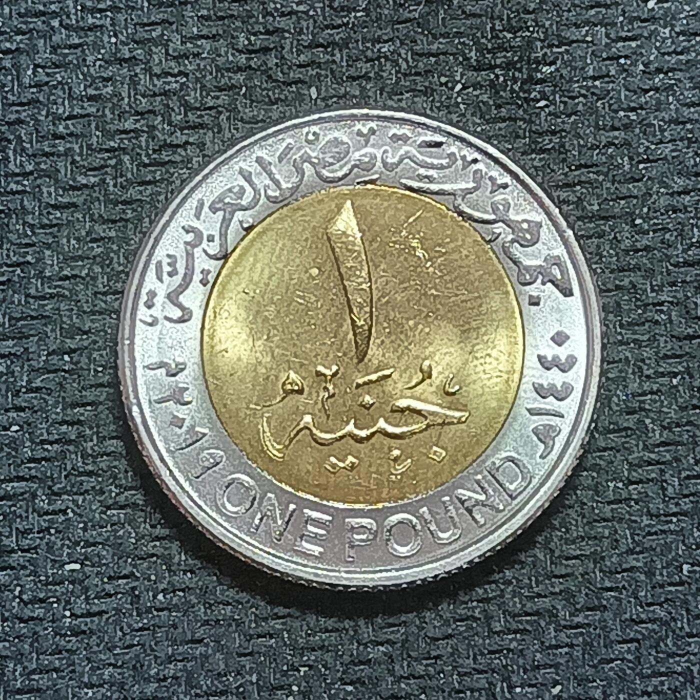 新2026B第六组世界各国精品钱币奖章纪念章花钱401-830 662埃及1镑