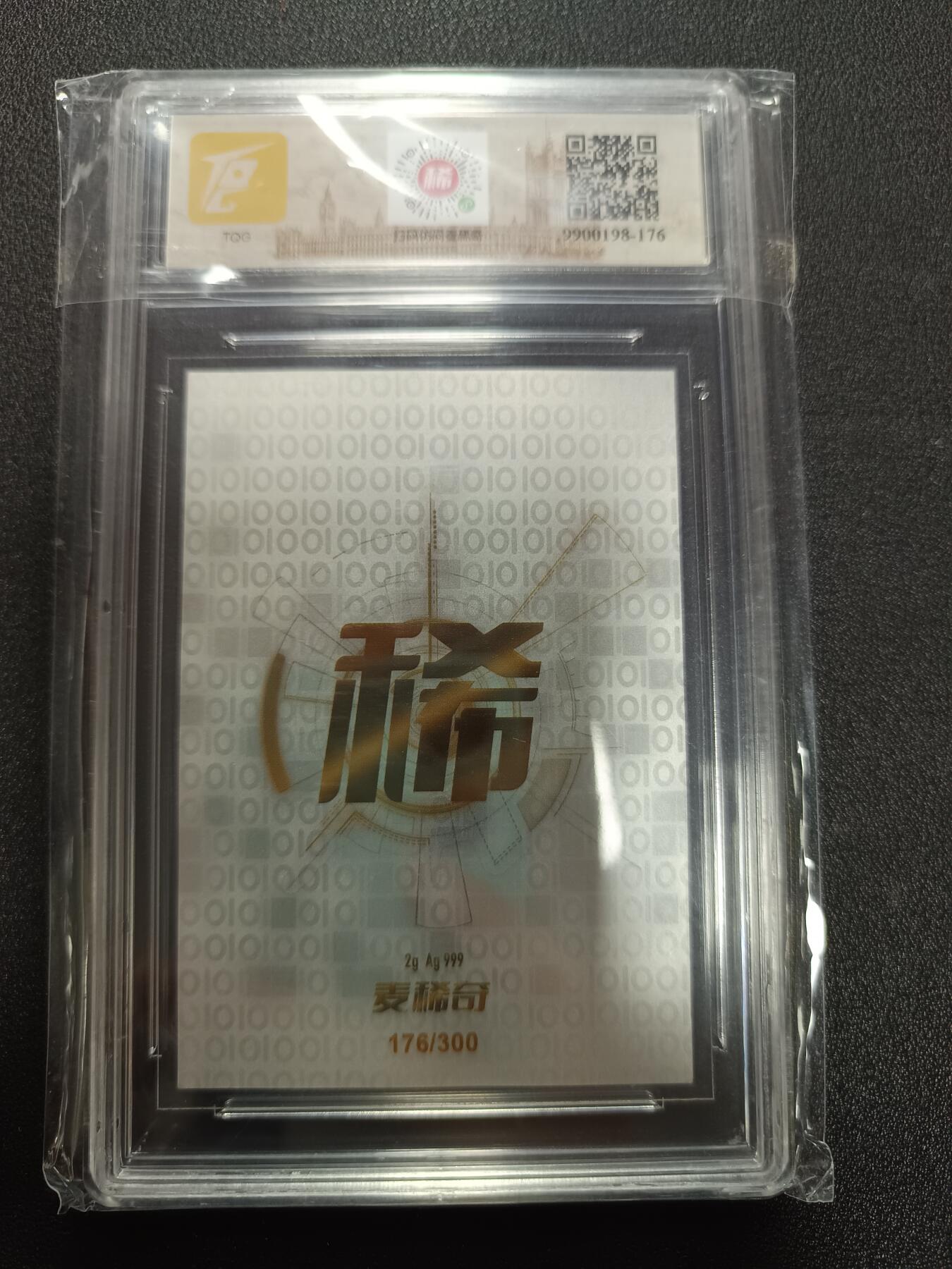 天玑星卡拍第165期《1.26周一截拍》持续收拍收评中 满赠卡需备注 麦稀奇 世界钱币展 2024纪念 176/300 银卡