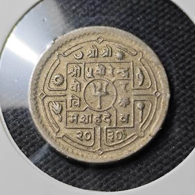 KK钱币收藏小铺  第389期  2月预留时间 周末发货 -  尼泊尔镍币