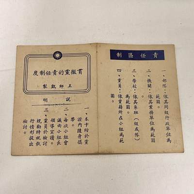 韵星假日拍卖第三十八期 -- Rimey Holidays Auction 38 - 刘宗地女士（姐）旧藏王师凯党部（军队党部）手册