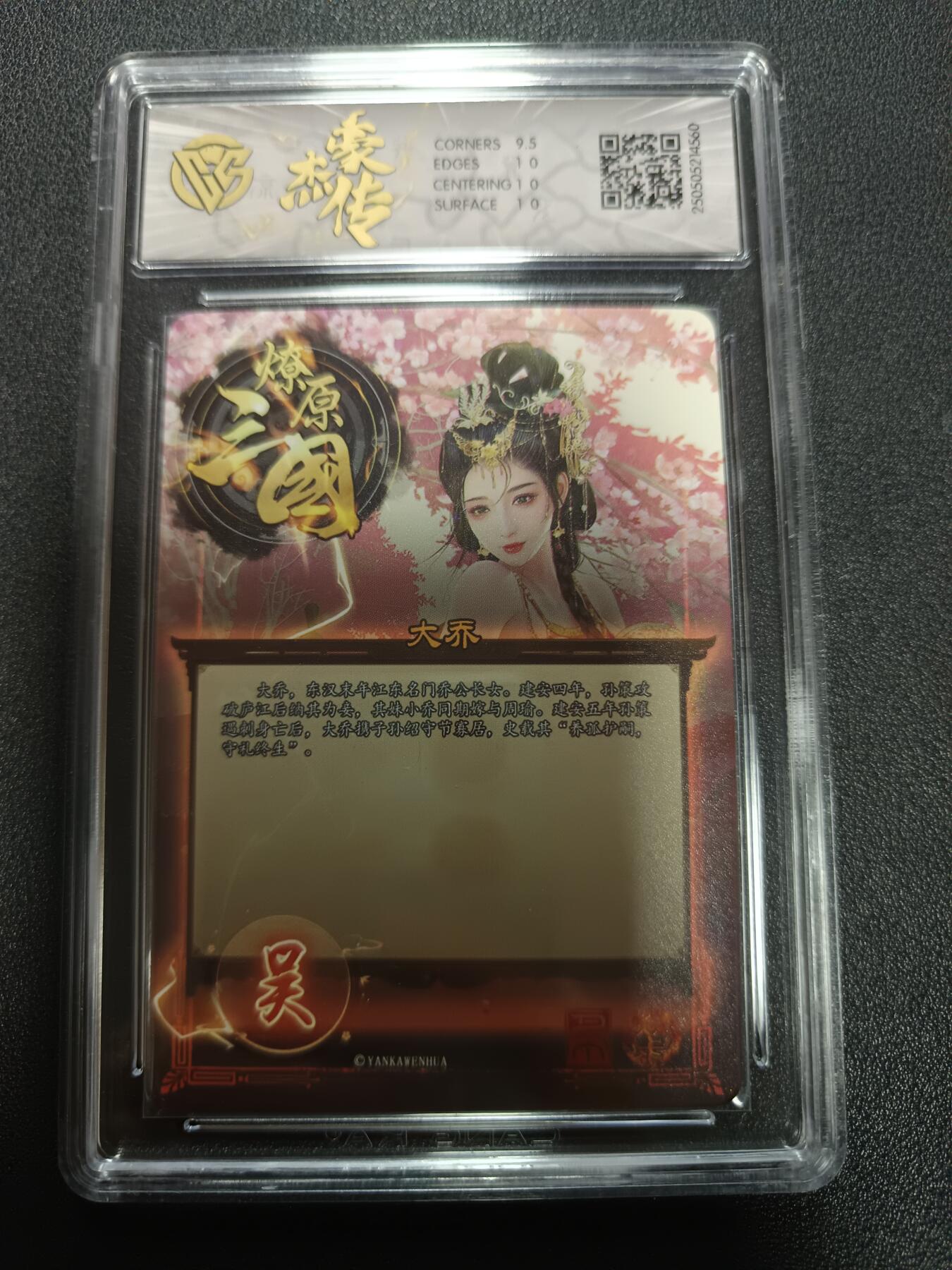 天玑星卡拍第165期《1.26周一截拍》持续收拍收评中 满赠卡需备注 焱卡文化 豪杰传Ｘ燎原三国 大乔 炫彩 CCG10