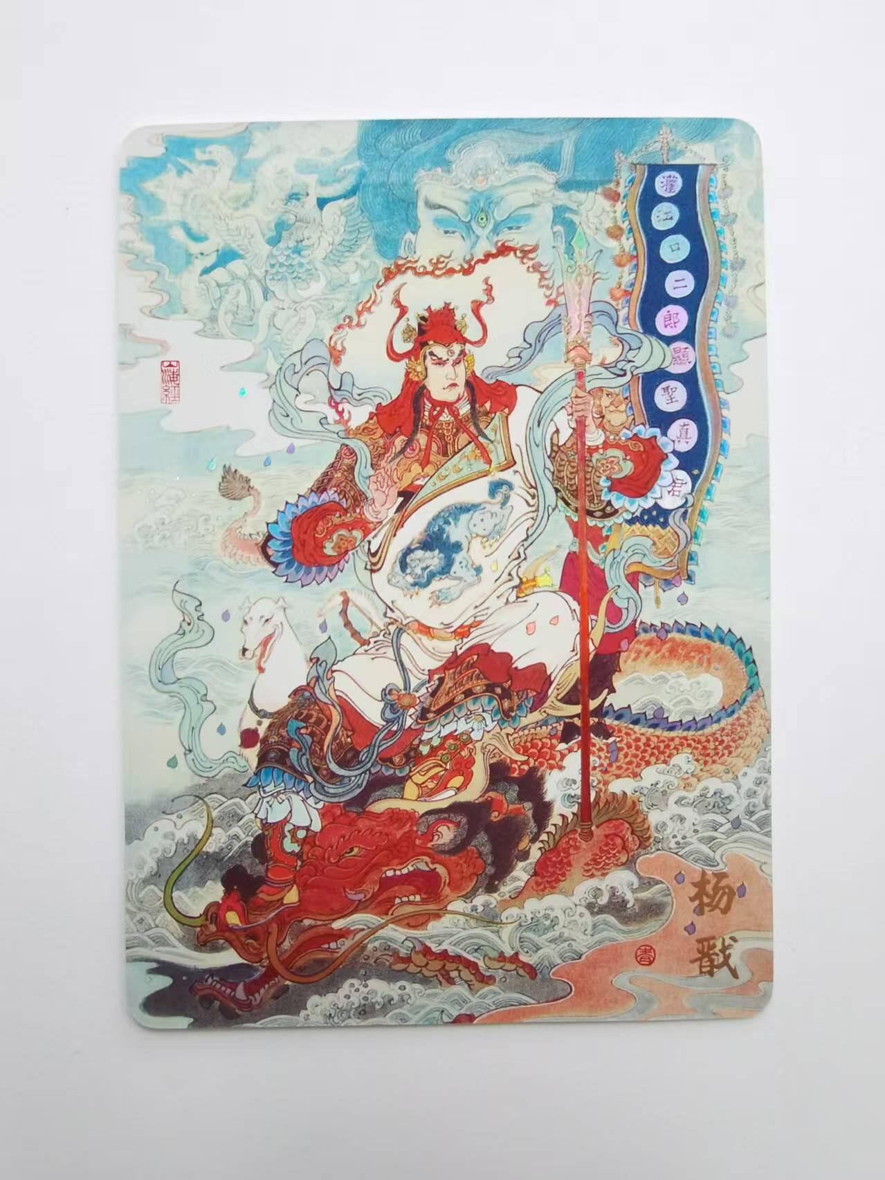 言遇卡牌【2026.1.31周六晚21：00截拍】新人闲置欢迎捡漏  杨戬 陈岱青 杨戬-天眼破元 彩闪 限定卡 