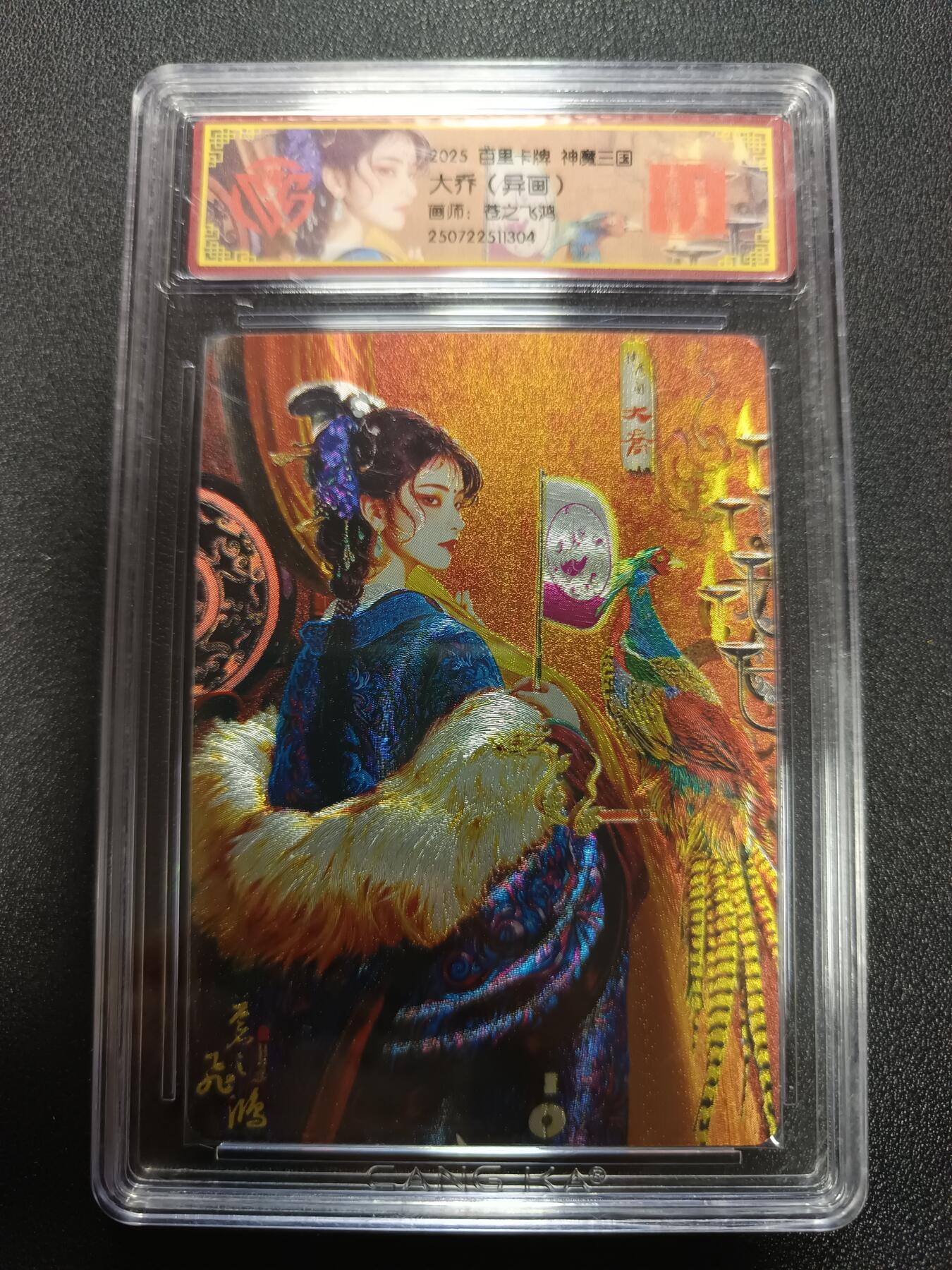 天玑星卡拍第165期《1.26周一截拍》持续收拍收评中 满赠卡需备注 百里卡牌 神魔三国 大乔（异画）苍之飞鸿 粗闪 CCG专属标