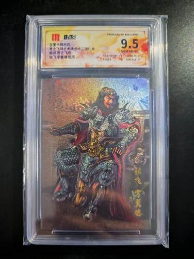 琦卡当当铺～第30期★★一大波美女正向你走来~支持寄存★★~【9点40结束】扫码加群抽[包邮券]~ - BCTC百里 苍之飞鸿 三国礼盒 张飞 粗闪 9.5GEM MT+