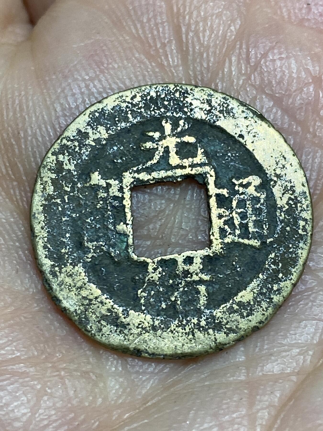 2026年第十五场(总第一百八十四场）外国好品散币场(免佣金) 光绪通宝，直径19.8mm，重1.42g，宝福局