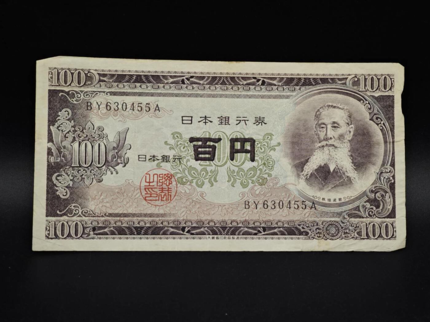 【淘币小摊】实时拍第八百五十四拍   无佣金福利纸币场   满百包邮可预留二周 每周一统一发货   日本百円纸币【有折】