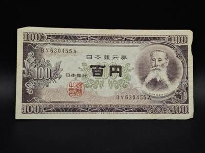 【淘币小摊】实时拍第八百五十四拍   无佣金福利纸币场   满百包邮可预留二周 每周一统一发货   - 日本百円纸币【有折】