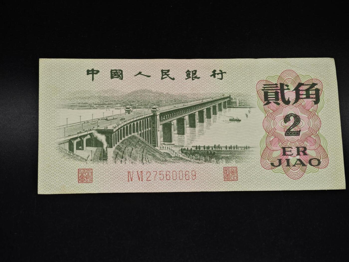 【淘币小摊】实时拍第八百五十四拍   无佣金福利纸币场   满百包邮可预留二周 每周一统一发货   三版贰角纸币【有折】