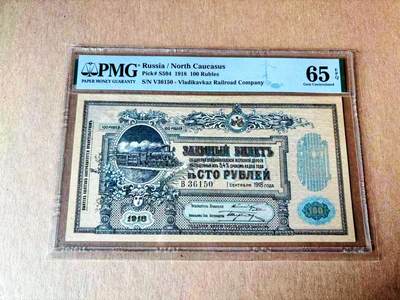 【Blue Auction】世界纸币精拍第779期——18级TOP拍卖/信誉/品质/专业/高效💫 - 【无47】俄国 1918年100卢布 背面大地图 大票幅 PMG65EPQ 