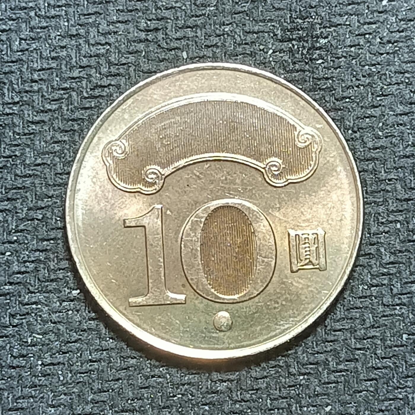 新2026B第六组世界各国精品钱币奖章纪念章花钱401-830 659孙中山10元硬币