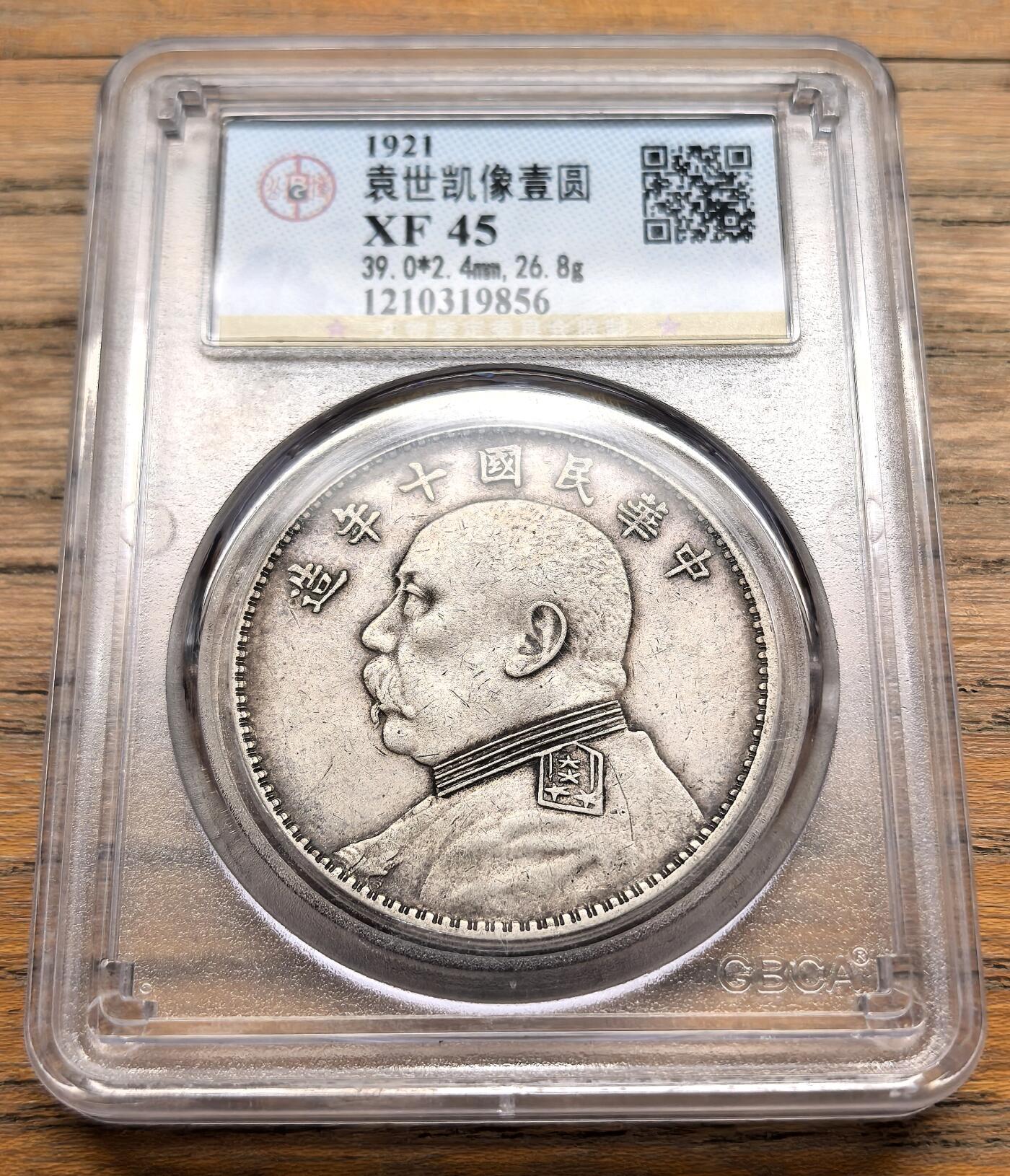 凡希社世界钱币微拍第三百十九期 民十袁像壹元GB-XF45