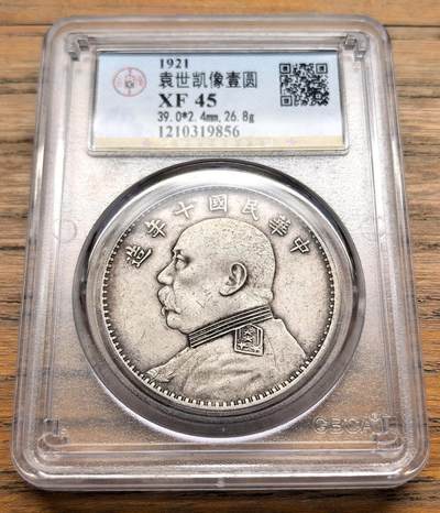 凡希社世界钱币微拍第三百十九期 - 民十袁像壹元GB-XF45