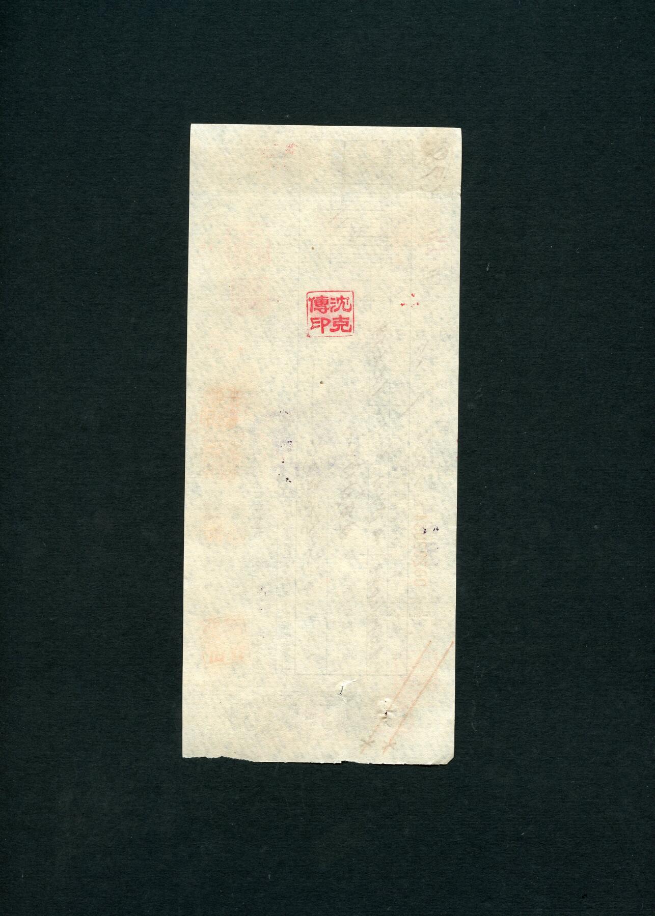 沧河堂085 中国人民银行 支票