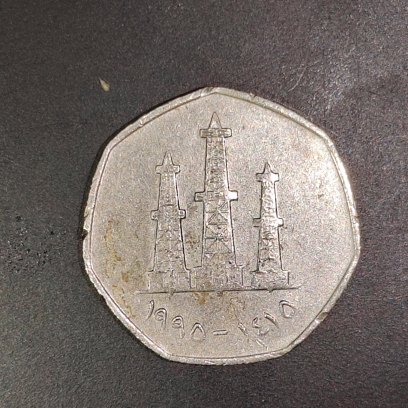 2026C2逸泉钱币C2世界各国纸钞钱币纪念币专场第七场C2 1-420 210阿联酋50费尔硬币