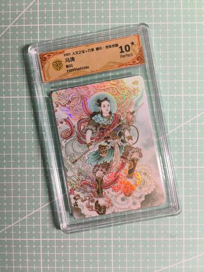 第20期  2026马年祝大家 身体健康 万事如意 (持续收拍品中…) - 【彩闪】万享×冯涛《灵珠觉醒》哪吒 10星