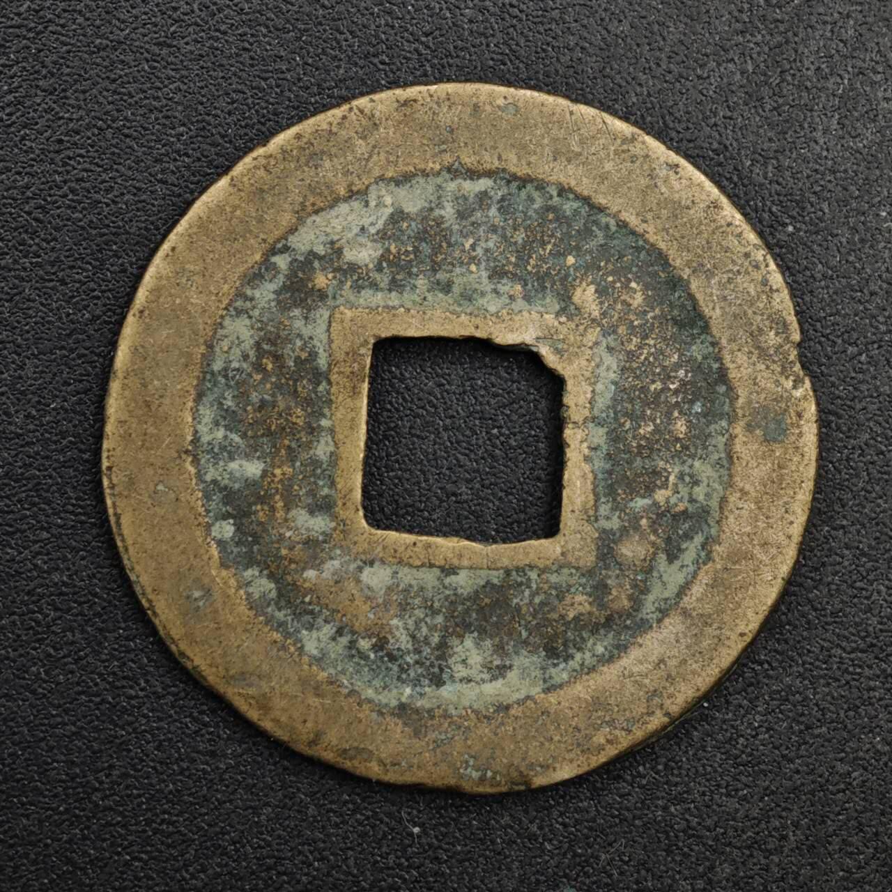 【淘币小摊】限时拍第八百五十五拍  铜钱场  满百包邮可预留两周  周一统一发货  宋 元丰通宝