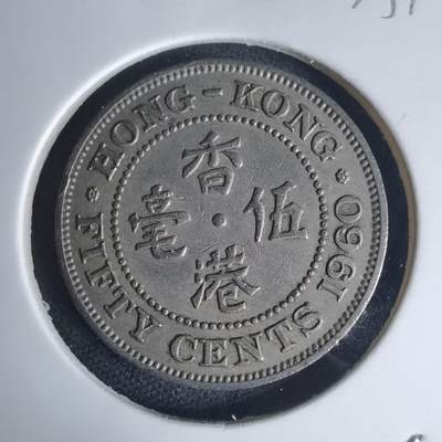 沼泽如烟--第975场 - 香港1960年五毫