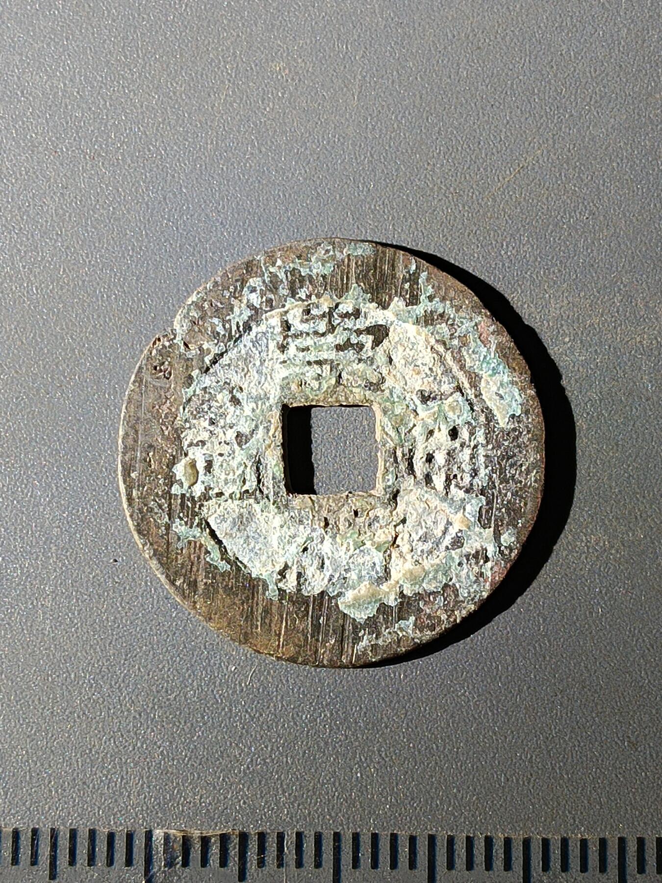 111期新疆红钱粟特钱币丝路钱币专场 C明钱版式