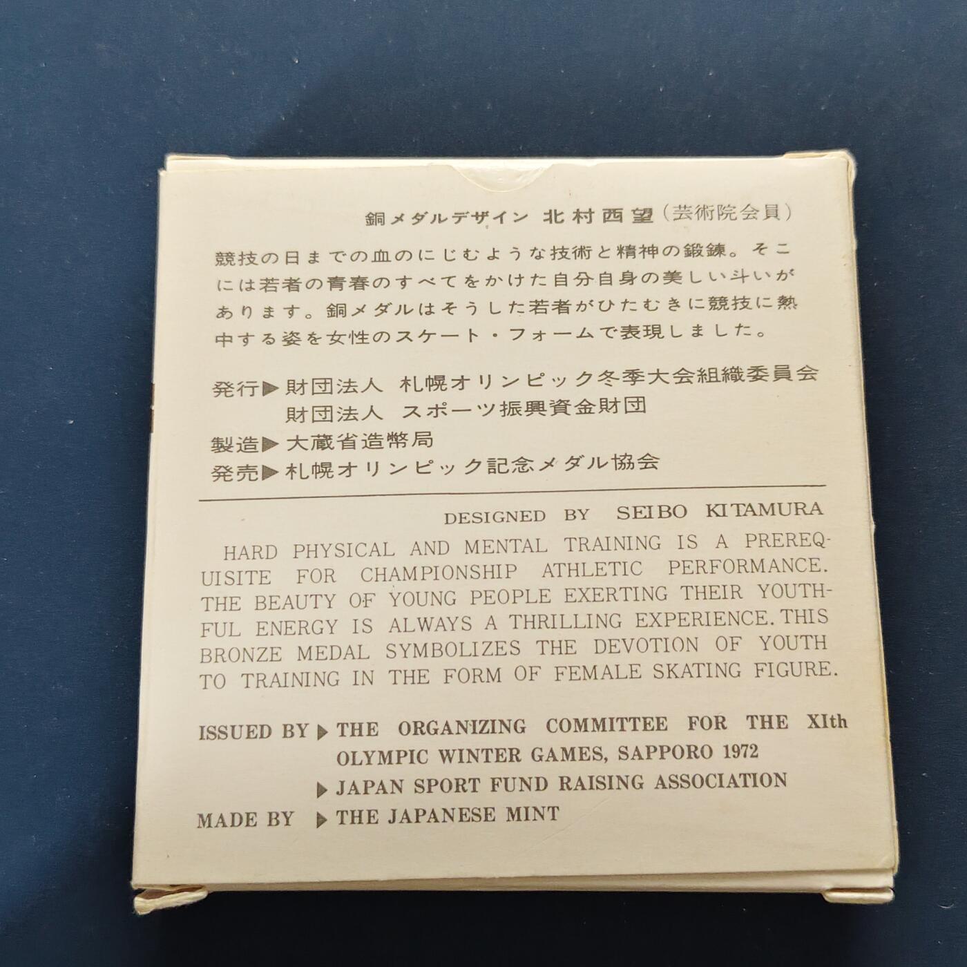 【全场包邮】纯粹捡漏拍499场-持续更新中 【纪念章】日本纪念章2枚一组-海关100周年大型纪念铜章+札幌冬奥会纪念铜章