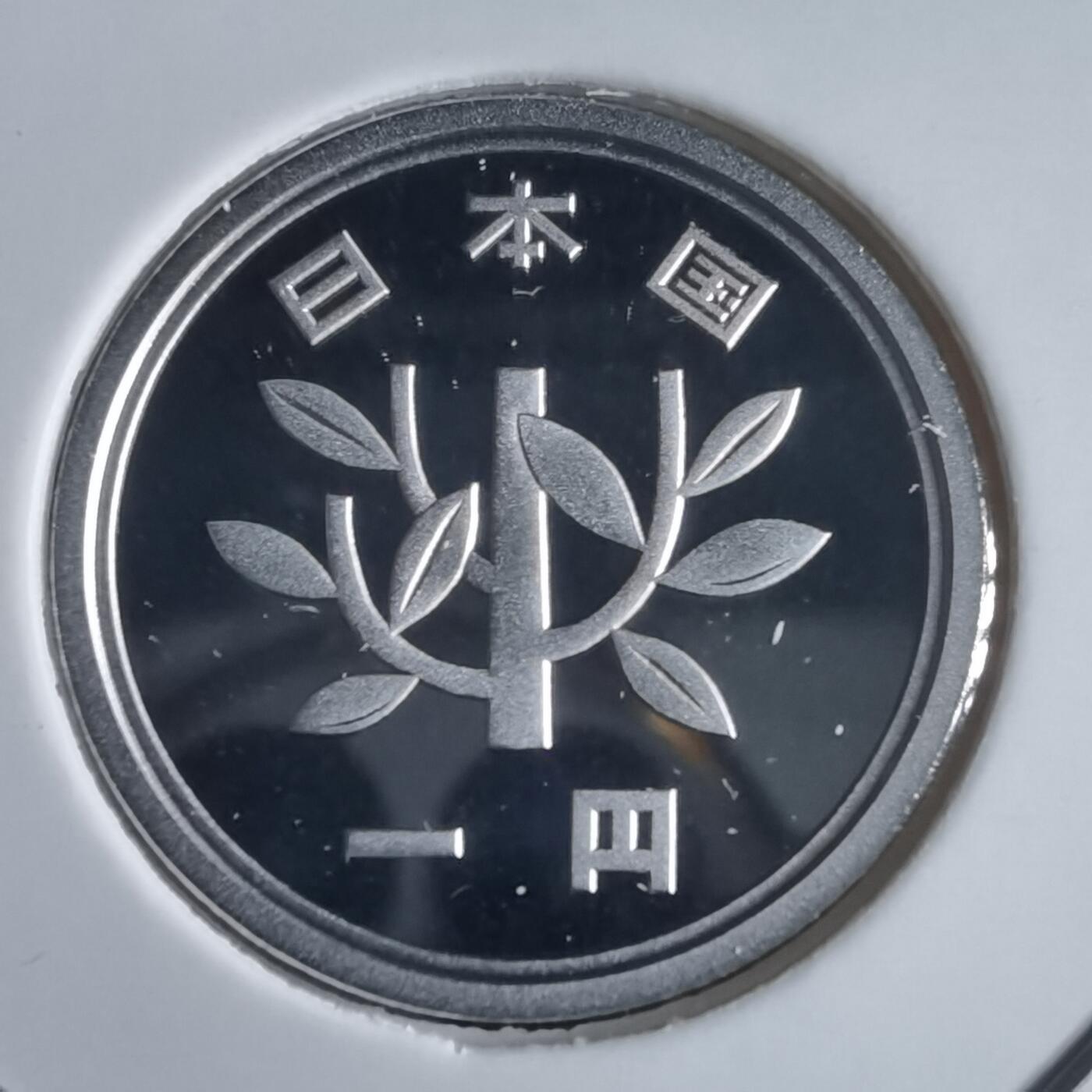 沼泽如烟--第974场 平成十八年一円精制币