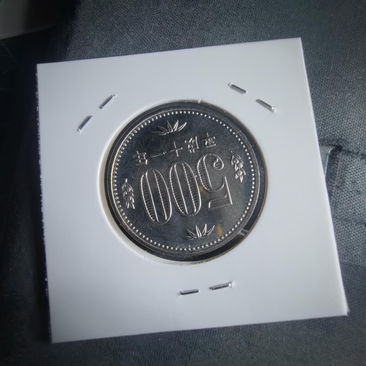 沼泽如烟--第974场 平成十一年五百円