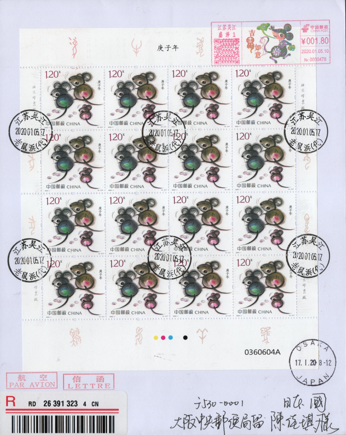 2026年01月31日19:30海外、大陆、澳门、香港邮政精品首日实寄封拍卖专场 2020中国《庚子鼠年》自然封首日实寄封