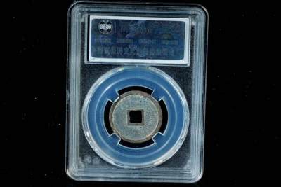 上海都达杂项专场八（全场包邮）   极美90通宝小平 评级币88-162