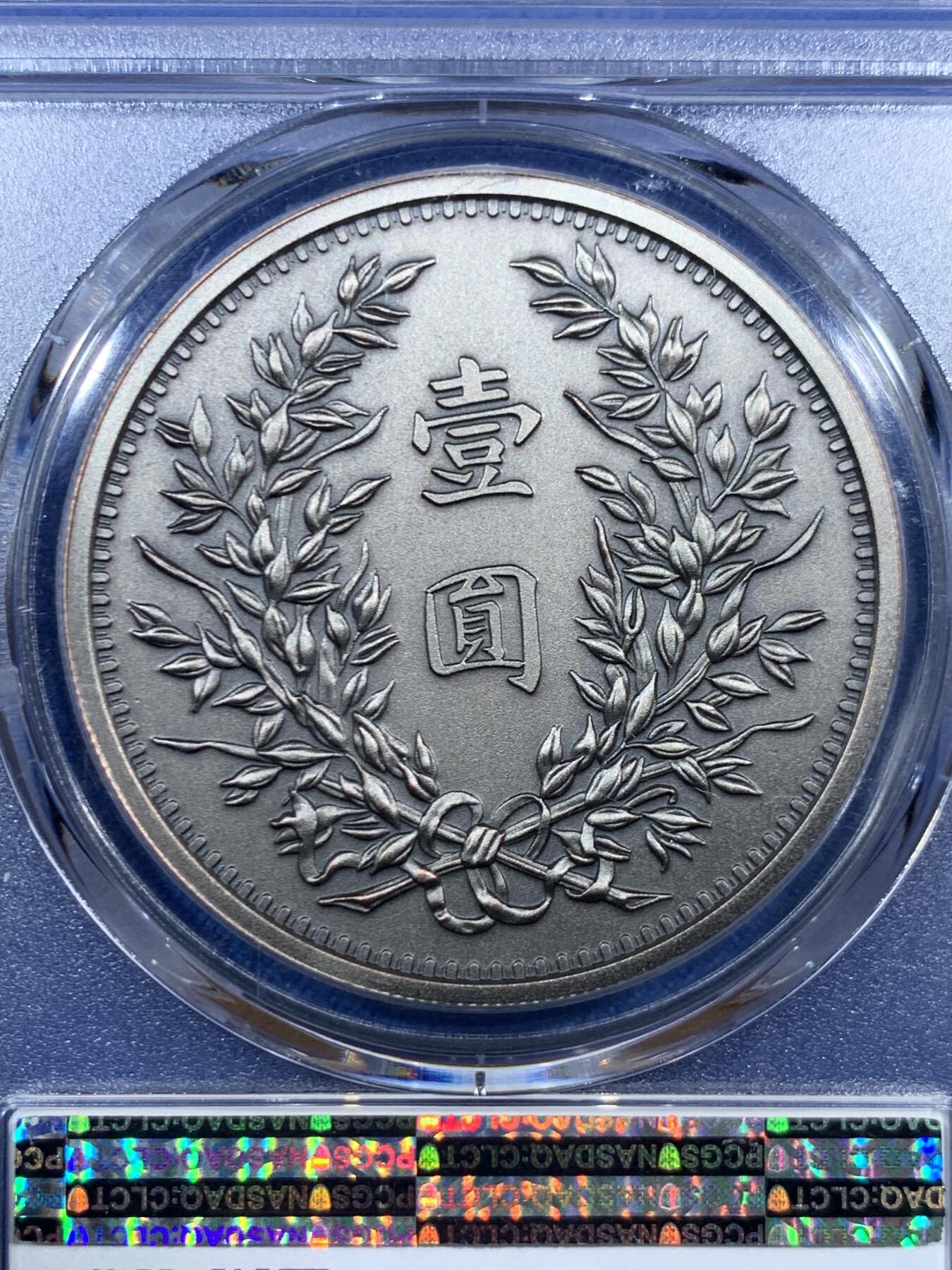 《竞宝斋》第461场 周日，周一，2场连拍 （全场包邮）欢迎送拍 PCGS PR70 中国2019后铸版民国三年壹圆镀银铜章
