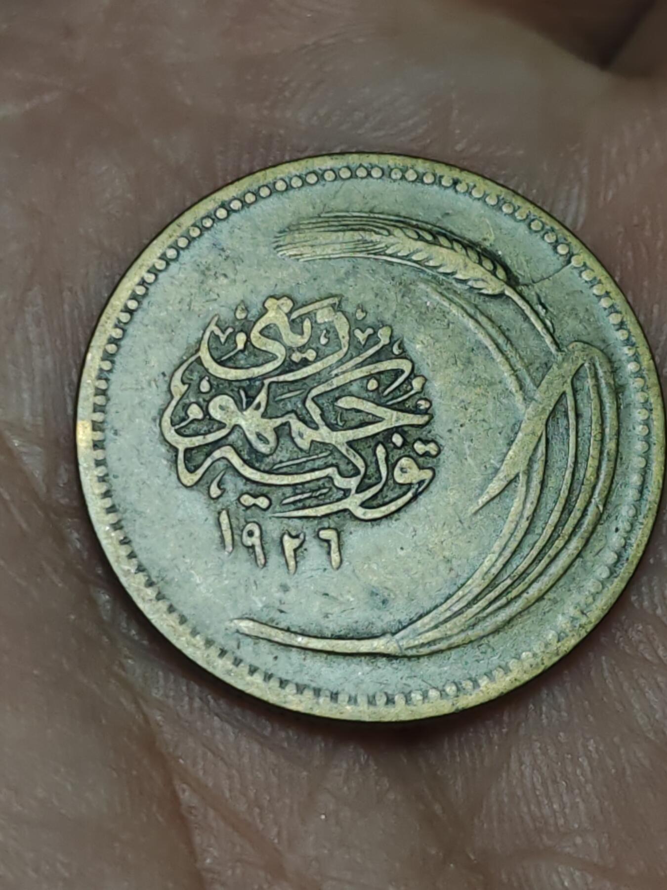 2026年第十五场(总第一百八十四场）外国好品散币场(免佣金) 稀少–土耳其🇹🇷1926年5库鲁什(建国后第二套，首发年仅发行2年)