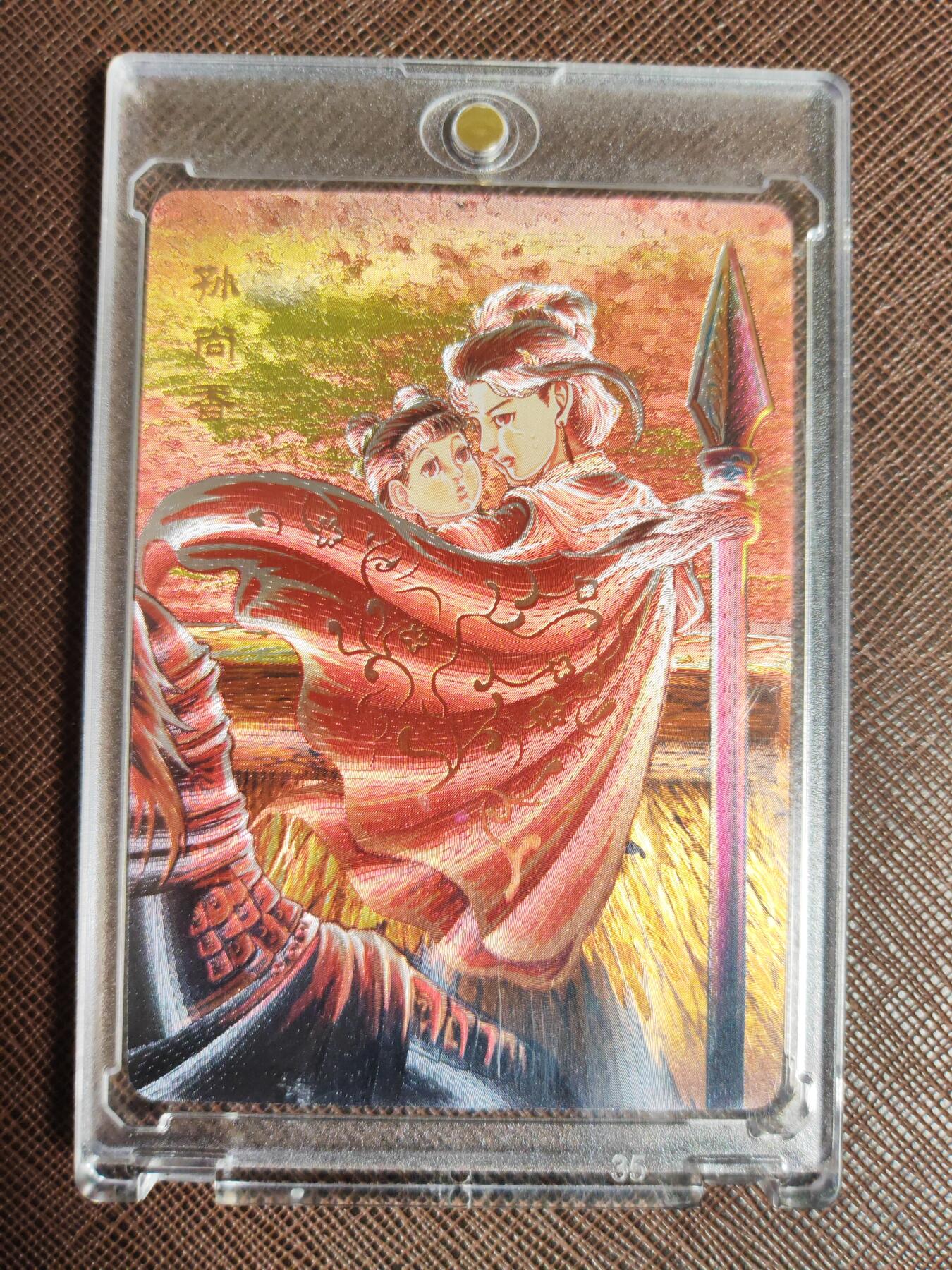 阳大大卡牌拍卖第96期（持续收拍品，周五晚上九点截拍，进群福利早知道） 万享三国斗星录  孙尚香 粗闪 限编28/30