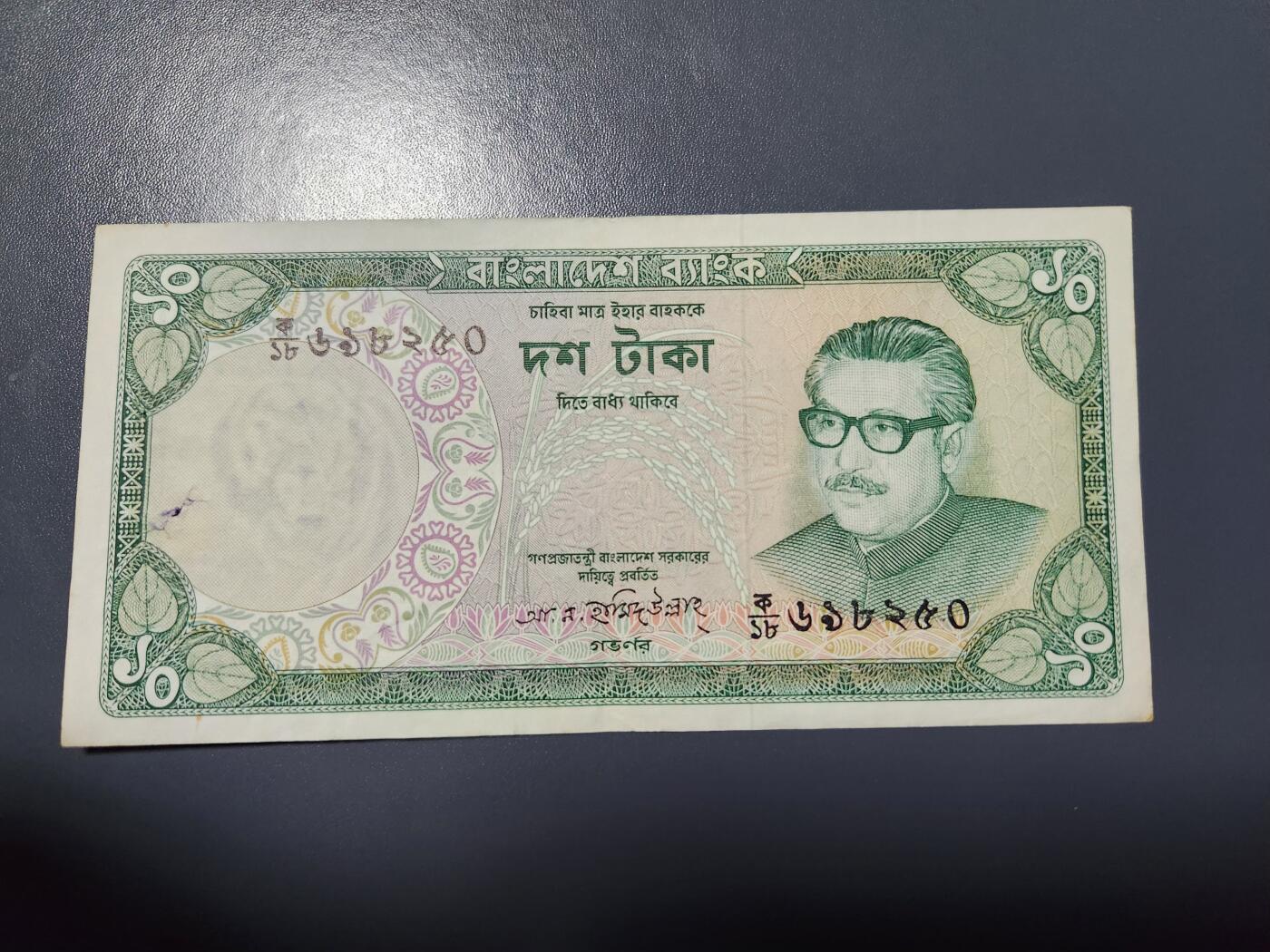 1月25号晚上8点 外国纸币自动截拍第13场 孟加拉 1973年10塔卡 极美品