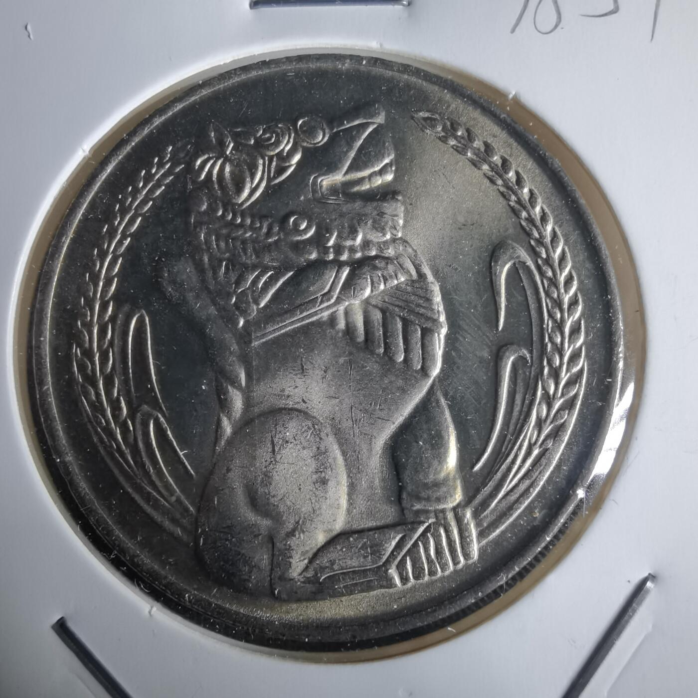 沼泽如烟--第975场 新加坡1984年一元