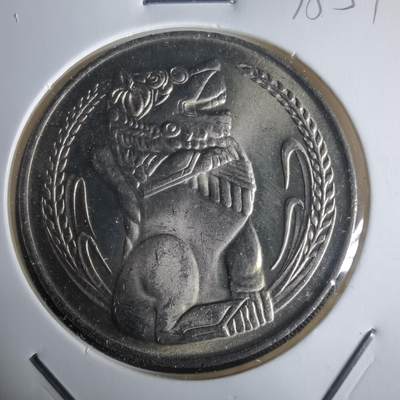 沼泽如烟--第975场 - 新加坡1984年一元