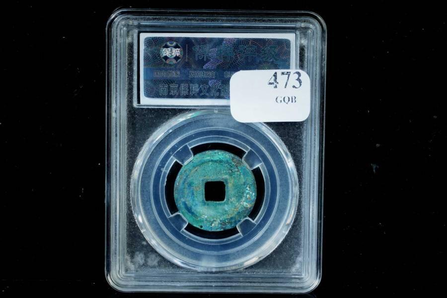 上海都达杂项专场八（全场包邮）   极美90 背左竖纹评级币88-157