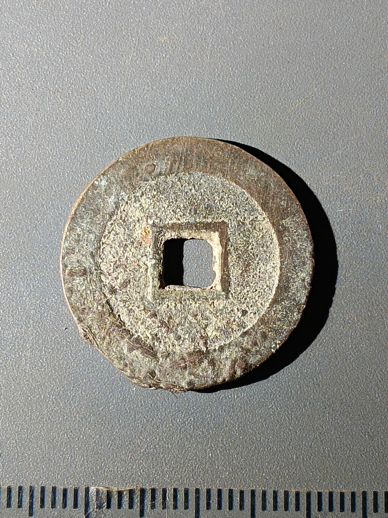 111期新疆红钱粟特钱币丝路钱币专场 C明钱版式