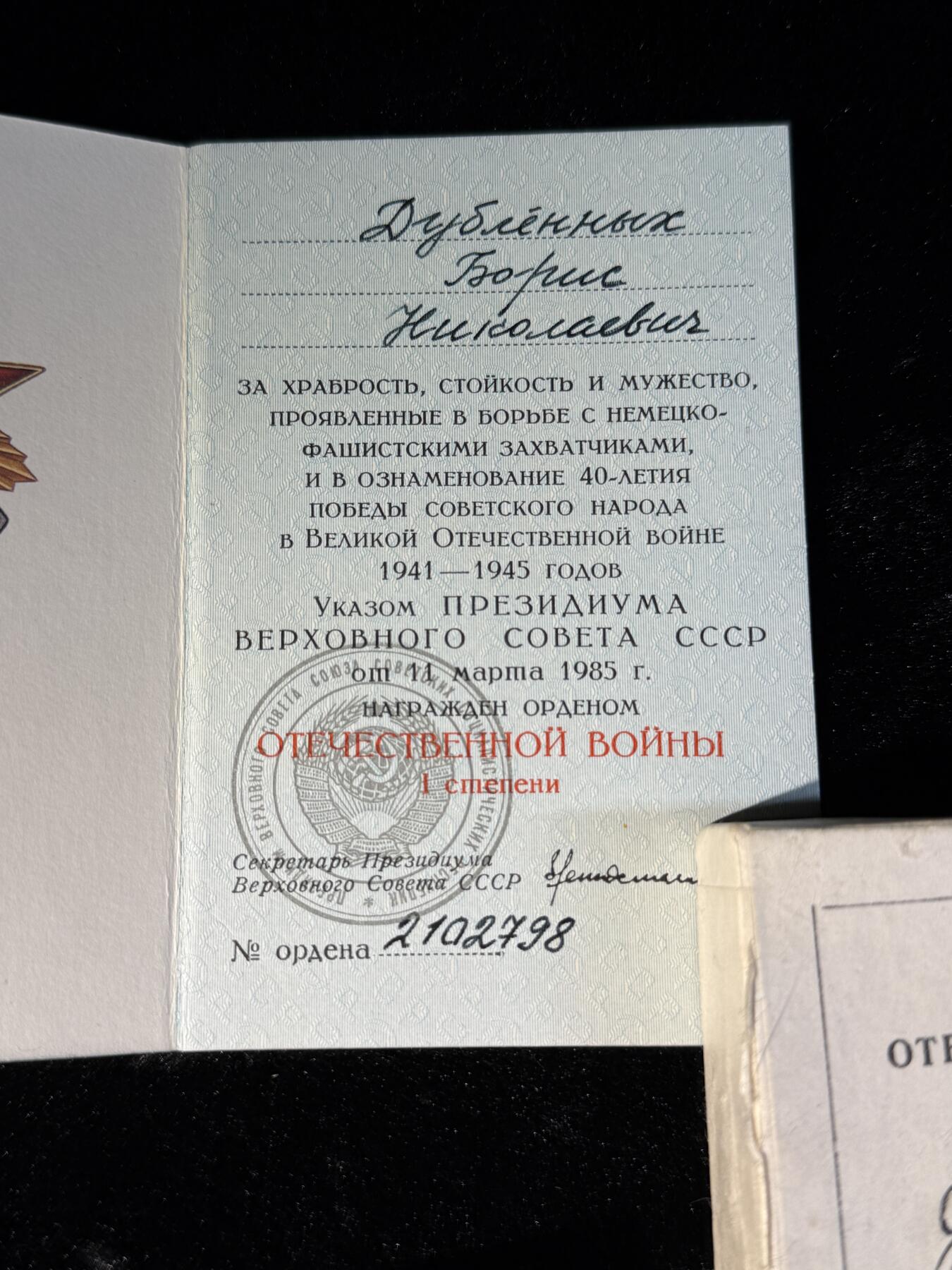 戎马世界章牌大赏第110期 苏联85版一级卫国战争勋章，带原盒与证书