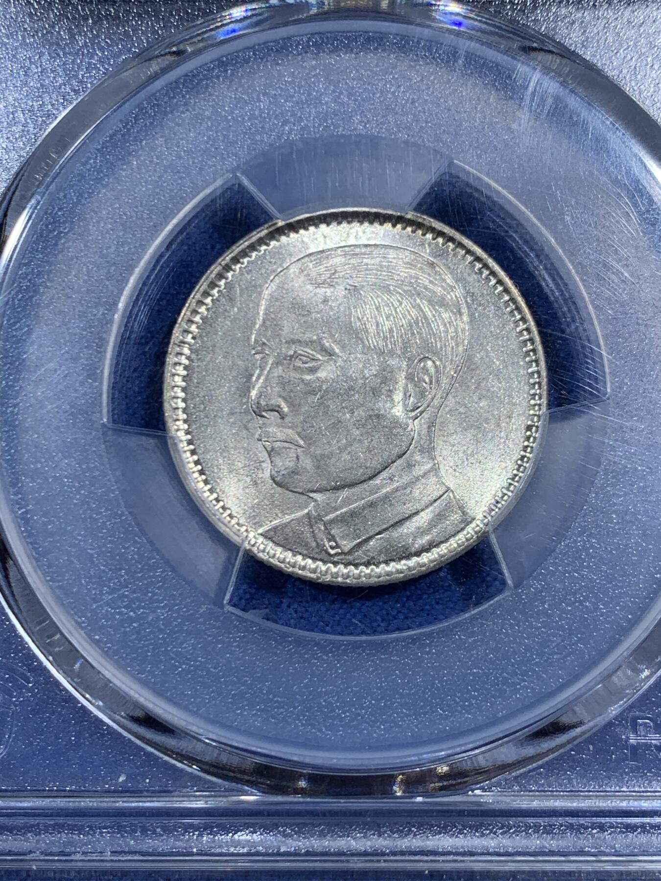 《竞宝斋》第461场 周日，周一，2场连拍 （全场包邮）欢迎送拍 PCGS AU58 广东省造1929中华民国十八年孙像贰毫银币，转光犀利，细节到位