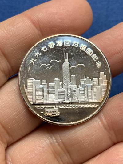《竞宝斋》第461场 周日，周一，2场连拍 （全场包邮）欢迎送拍 - 香港 1997年 中华人民共和国香港特别行政区回归镀银纪念章 32.6mm 13.7克
