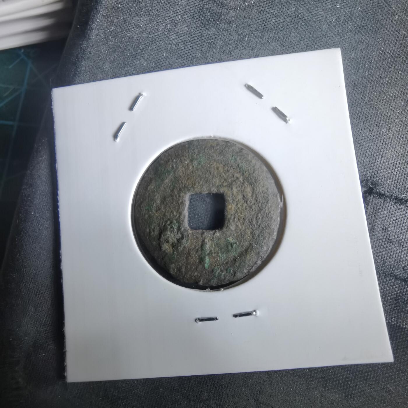 沼泽如烟--第974场 淳熙元宝背十