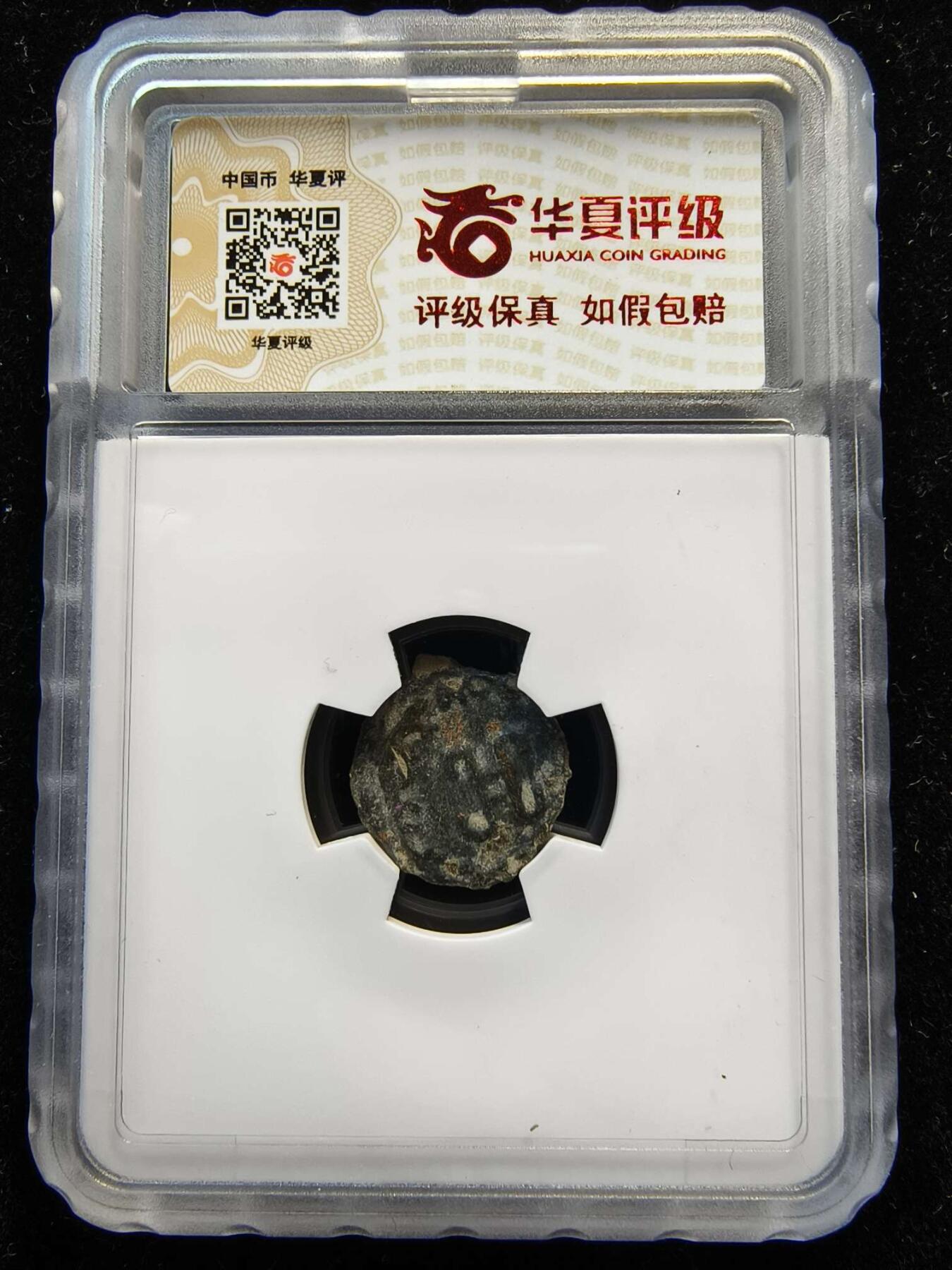 七河·世界币章矿标杂件每周小拍（总第35期）（本场周二结标） （14）k622 大唐西域粟特币 昭武九姓·石国 贝纳坎城铜币 华夏评级VF30