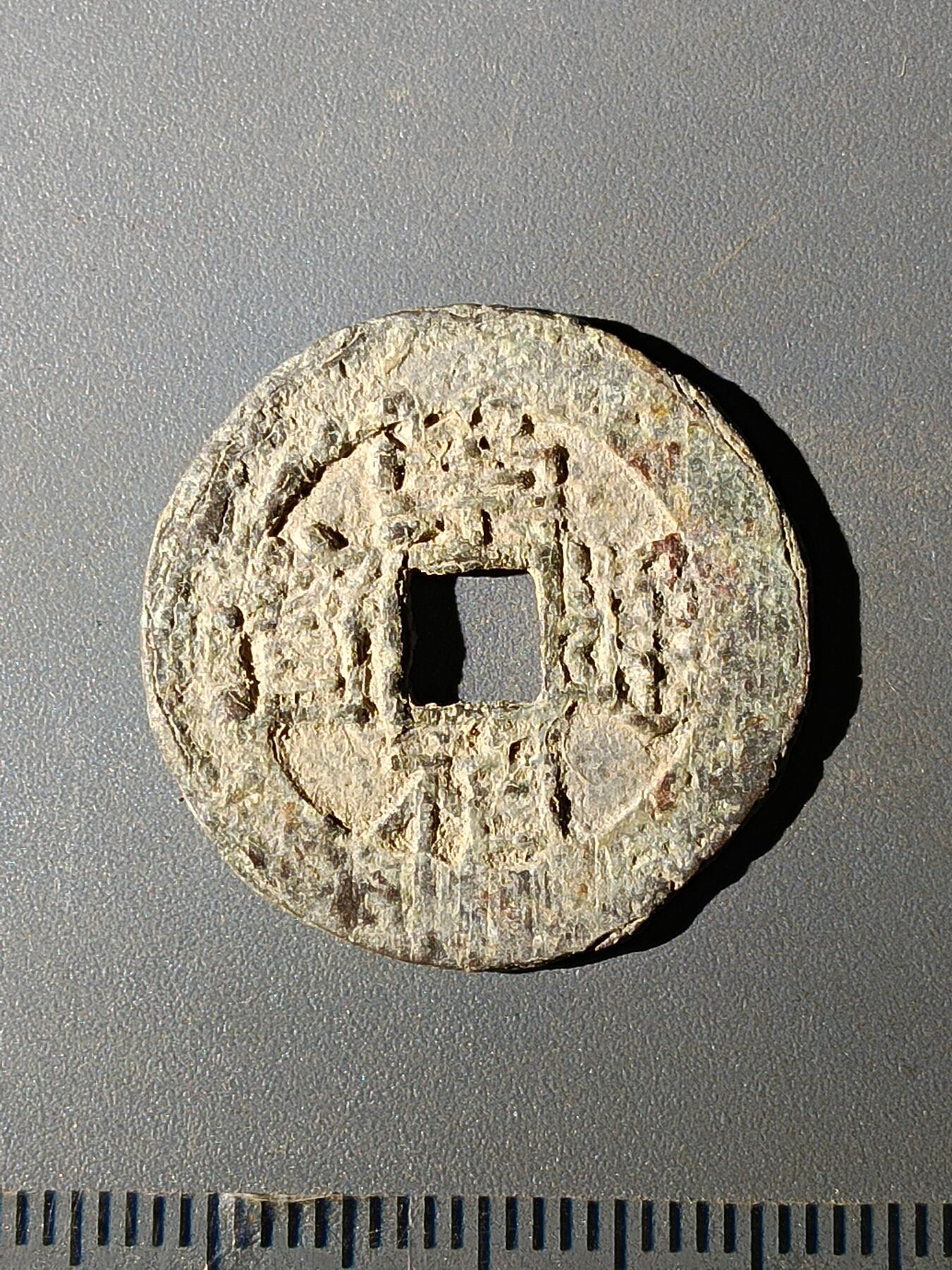 111期新疆红钱粟特钱币丝路钱币专场 C明钱版式