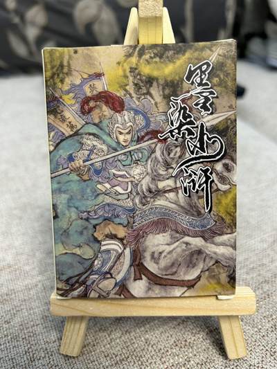 喜灰玩卡拍卖第四期，接代拍，免佣金帮卡友们拍卖，欢迎送拍，释放现金流，让自己有资金可以购买更多喜欢的卡牌，让别的卡友能淘到更多心仪的卡牌 - 墨染水浒普卡一套5张加解锁潘巧云、仇琼英共7张