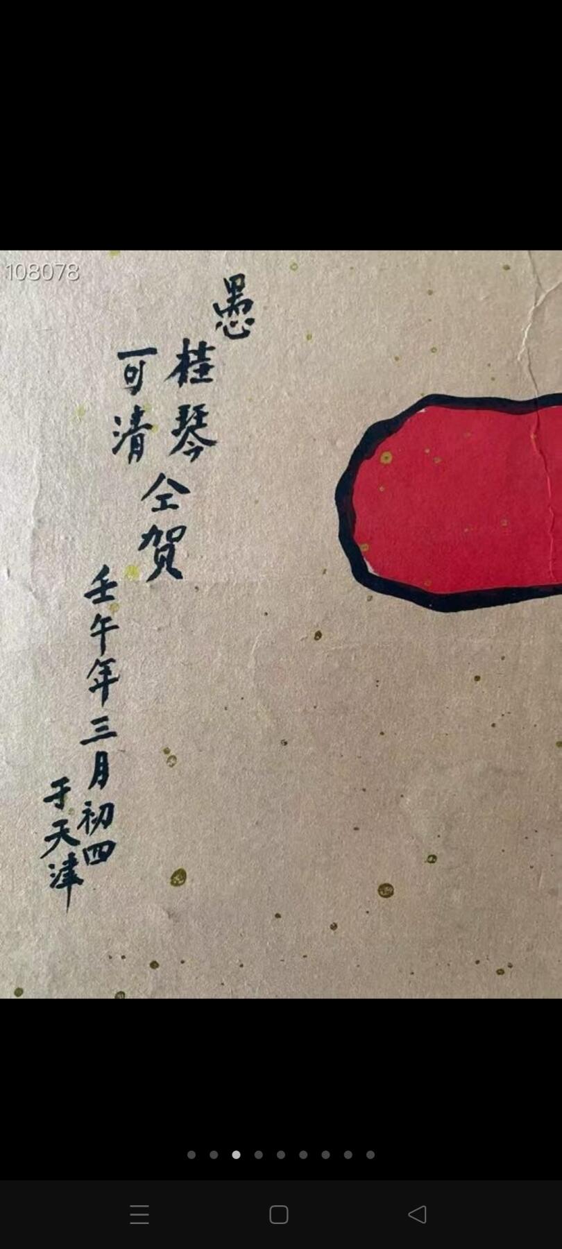 百寿图，祝寿图，有名有款，天津拆迁村淘来，保存完好完整！年代不详见图！