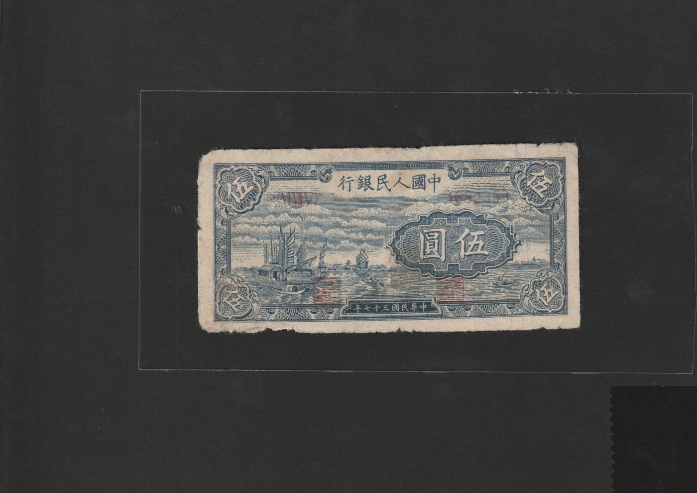 【1.30】世界纸币*第12期