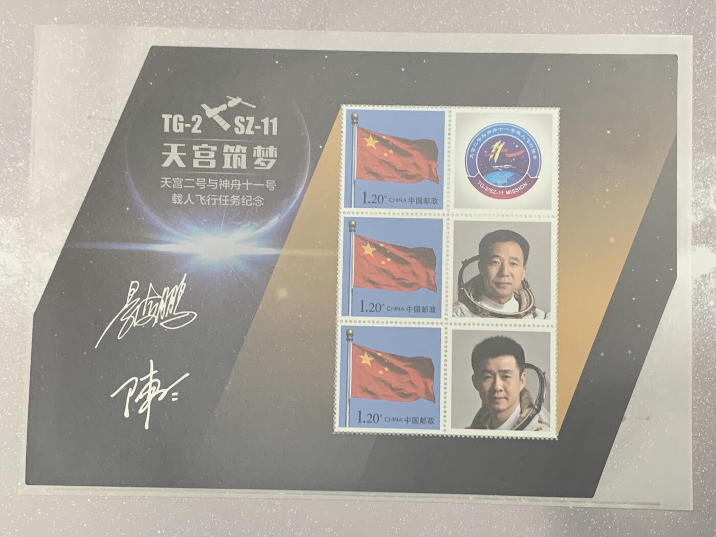 《竞宝斋》第461场 周日，周一，2场连拍 （全场包邮）欢迎送拍 共创新丝路典藏册，中国足球超级联赛邮票，天宫铸梦飞行纪念，天宫二号与神舟十一号载人飞行任务纪念